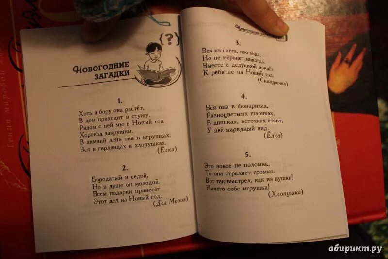 Н иванов читать. Загадки н Иванова. Иванова школьные загадки. Н Иванова загадки для детей. Книга н Иванова школьные загадки.