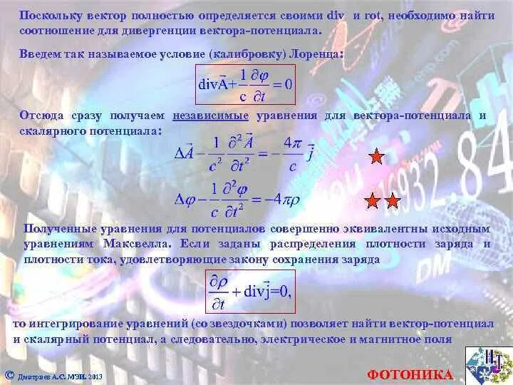 Калибровка лоренца. Условие калибровки векторного потенциала. условие калибровки лоренца. калибровочный потенциал. калибровка векторного потенциала.