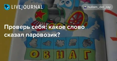 Скажи поезд