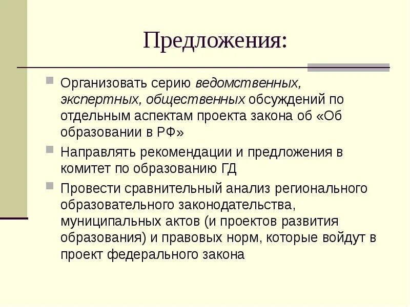 Предложение как провести время. Организованно предложение. организовано предложение.