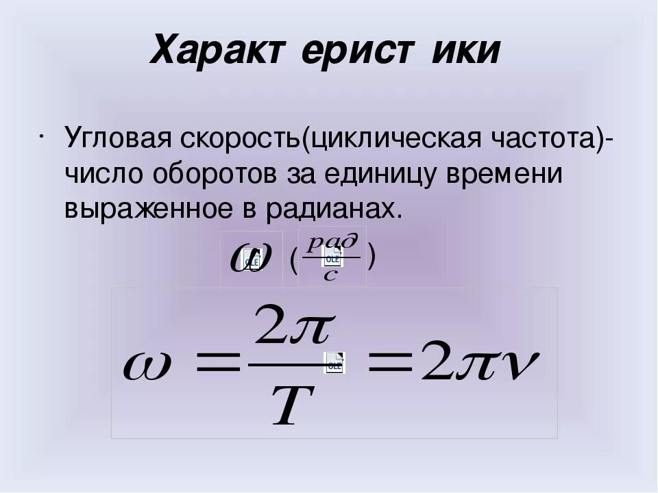 Напишите формулу скорости