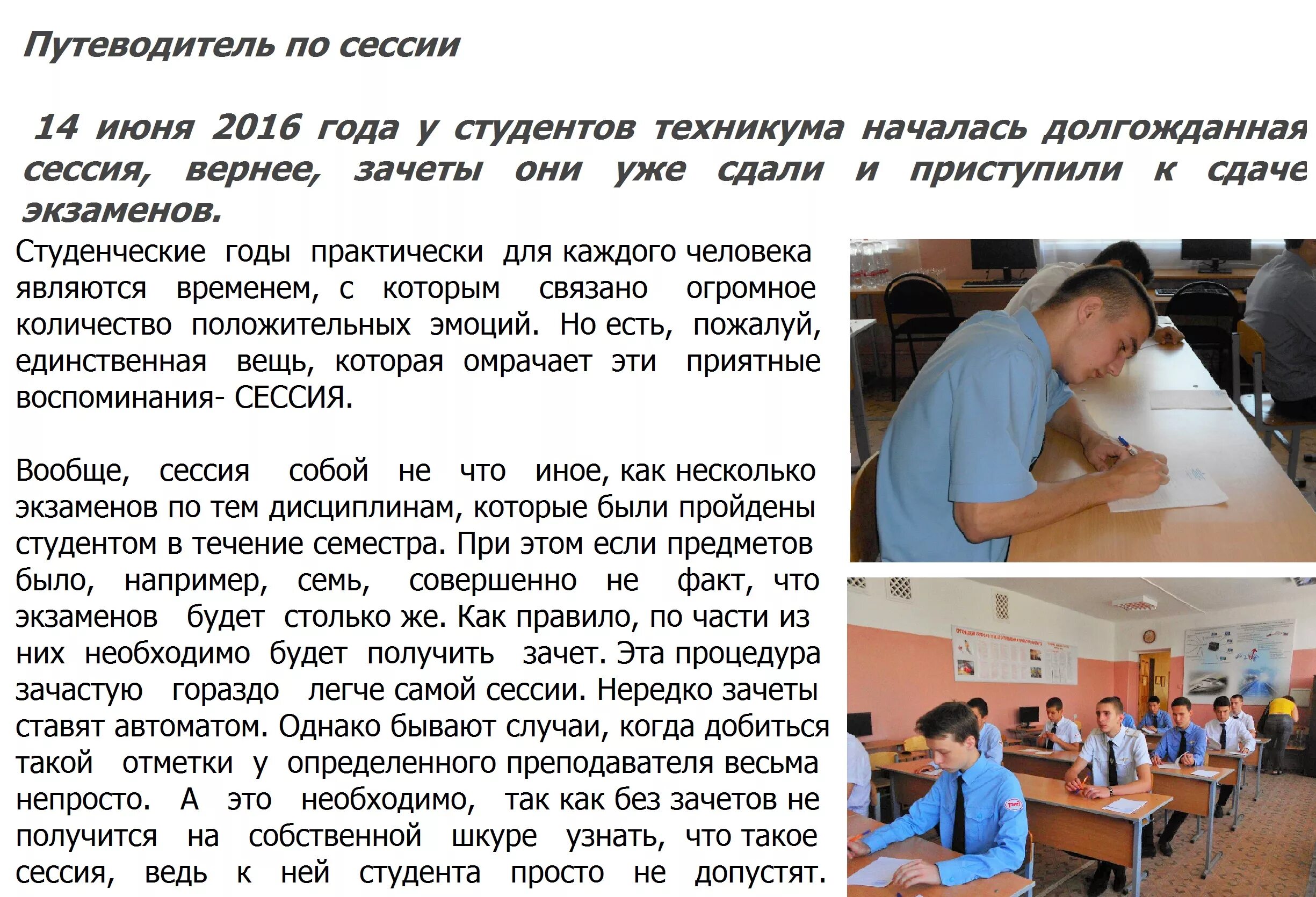Сессия параметры сессии. Сессия. что такое сессия в техникуме. сеси. что такое сессия и как она проходит.