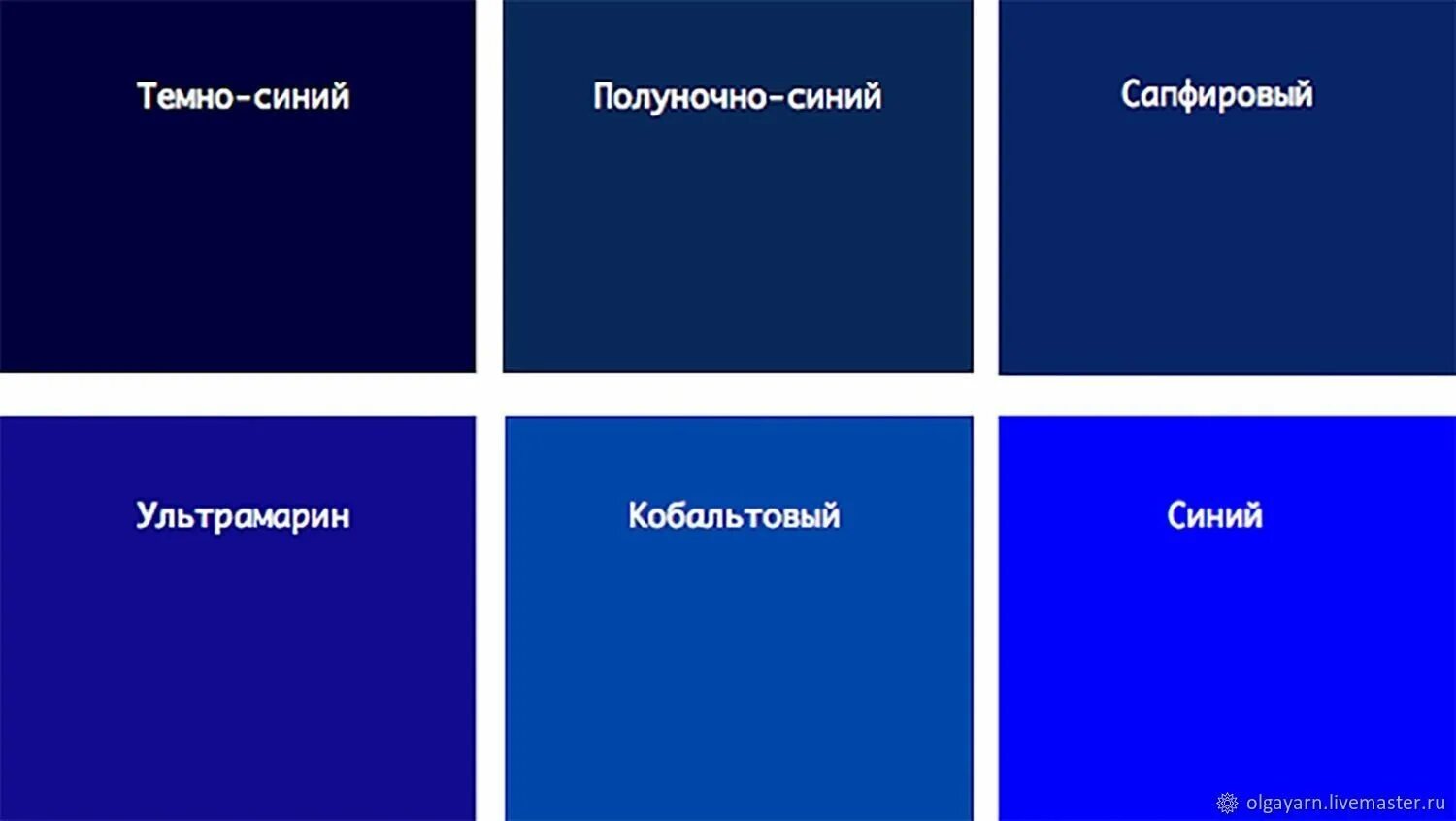 Синее синее сильнее. Синий кобальт цвет Смик. Темно-синий цвет название. Подоттенки темноь синего. Благородный синий цвет.