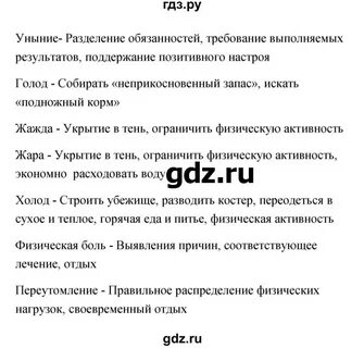 Обж 6 класс параграфы