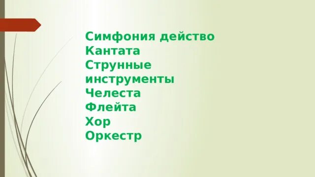 Фрагмент из симфонии действа