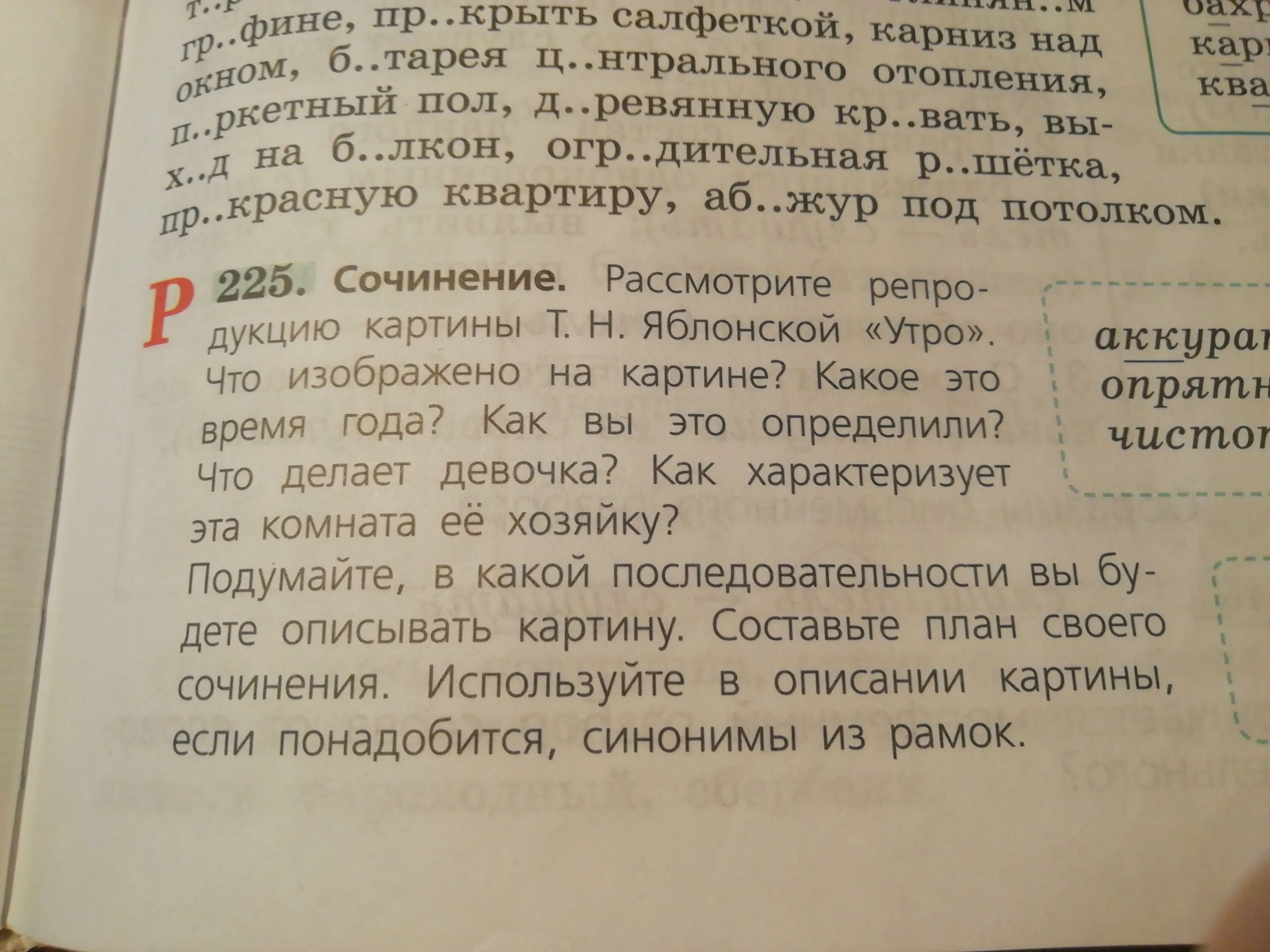 Сочинение утром следующего дня. Сочинение на 60 слов. сочинение упр. 225.. сочинение на тему мои планы на будущее. русский язык 225 сочинение яблонское утро.