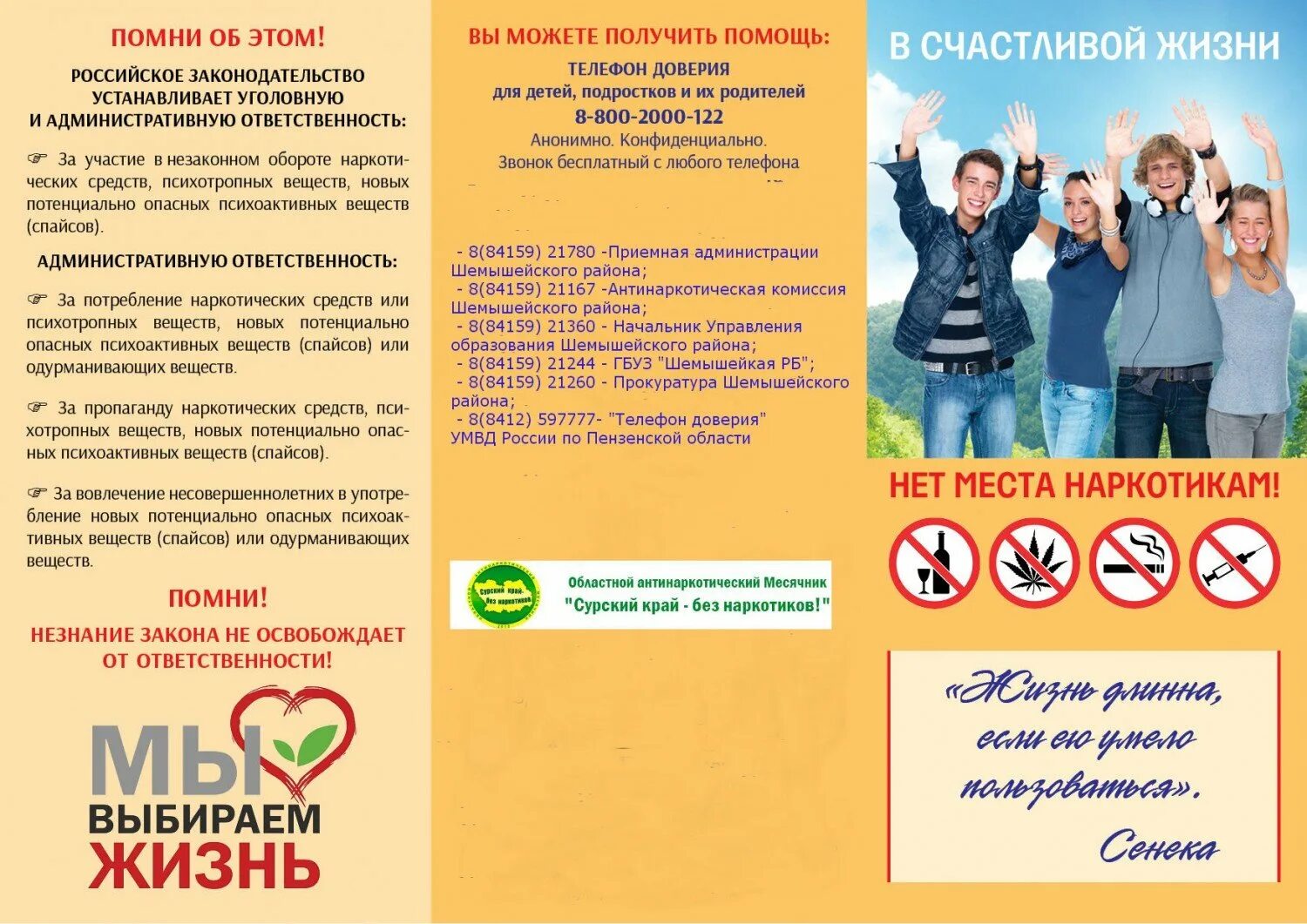 листовка выбирай. антинаркотический буклет. листовка выбирай. буклет антинаркотической направленности. профилактика баннер.
