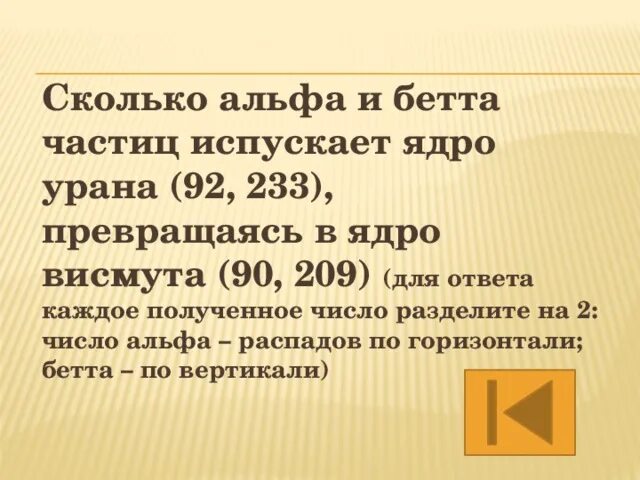 Ядро урана 233. Ядро урана 233 92. Альфа распад урана 233 92. Ядро урана 233 92 u превращается в результате радиоактивного. Ядро изотопа висмута 211 83 получилось