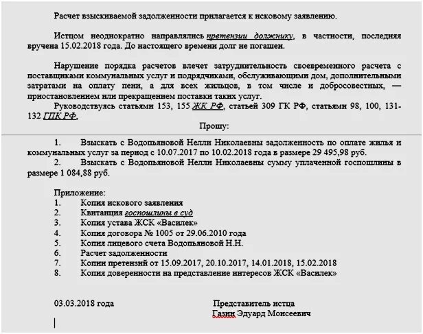 Калькулятор искового заявления. Образец расчета исковых требований по взысканию задолженности. Расчет иска образец. Пример расчета исковых требований. Расчет суммы исковых требований.