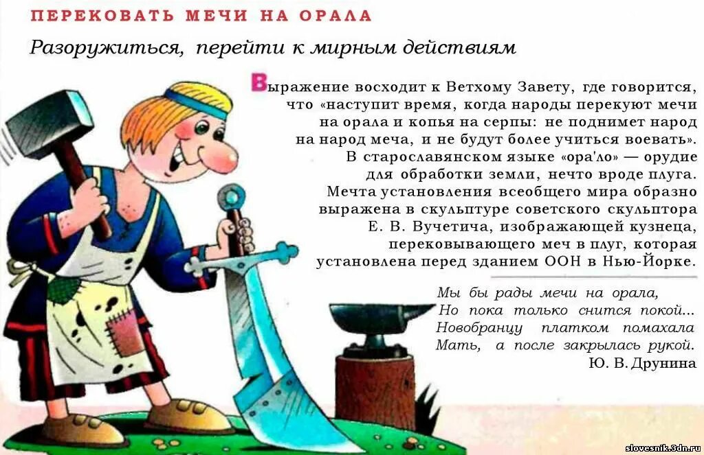 Пиликал фразеологизм. Перекуем мечи на орала рисунок. Перековать мечи на орала значение фразеологизма. Перекуют мечи на орала и копья на серпы. Что означает перековать мечи на орала.