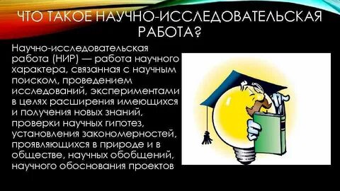 С чем связана научная деятельность