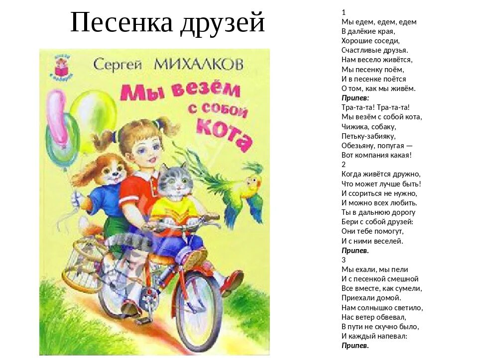 Песенка мы едем в далекие края слушать. Мы едем, едем, едем. Веселые путешественники текст. Мы едем едем едем в далекие края. Михалков стихи песенка друзей.