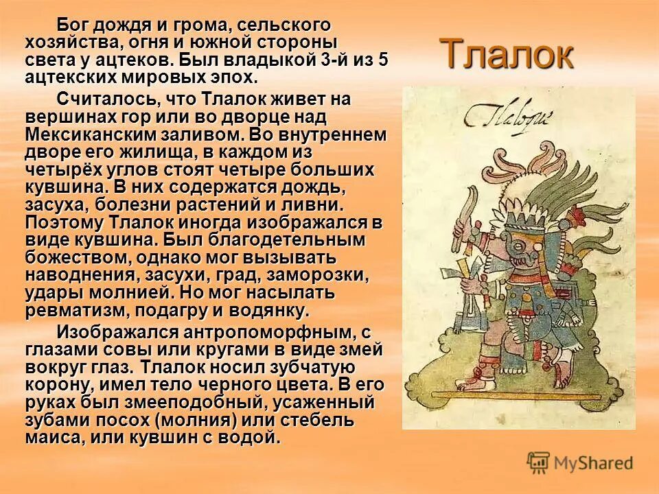Перун бог грома и молнии стихи. Бог дождя и грома. Перун бог. Как зовут бога дождя. Боги аид зевс посейдон.