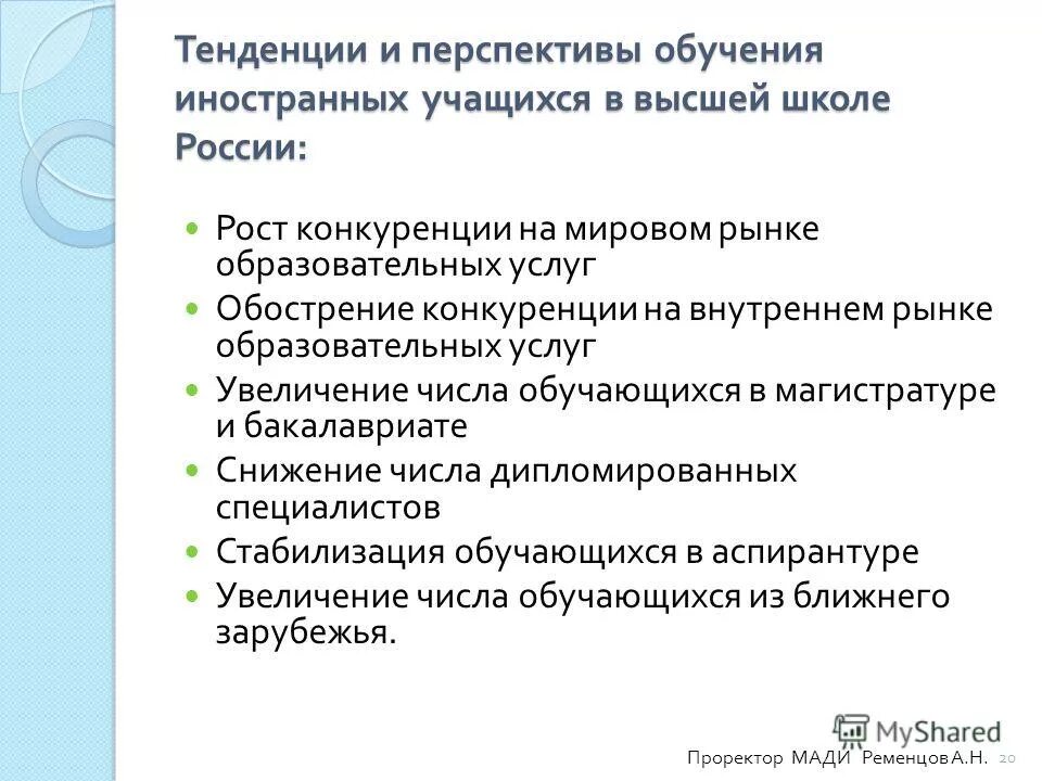 Проблемы и перспективы образования в россии. Рынок образовательных услуг в России. Проблемы рынка образовательных услуг. Перспективы обучения. Перспективы образования.