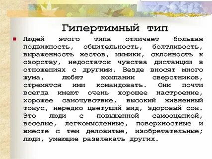Гипертимная психопатия