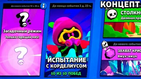 Бравл старс корделиус
