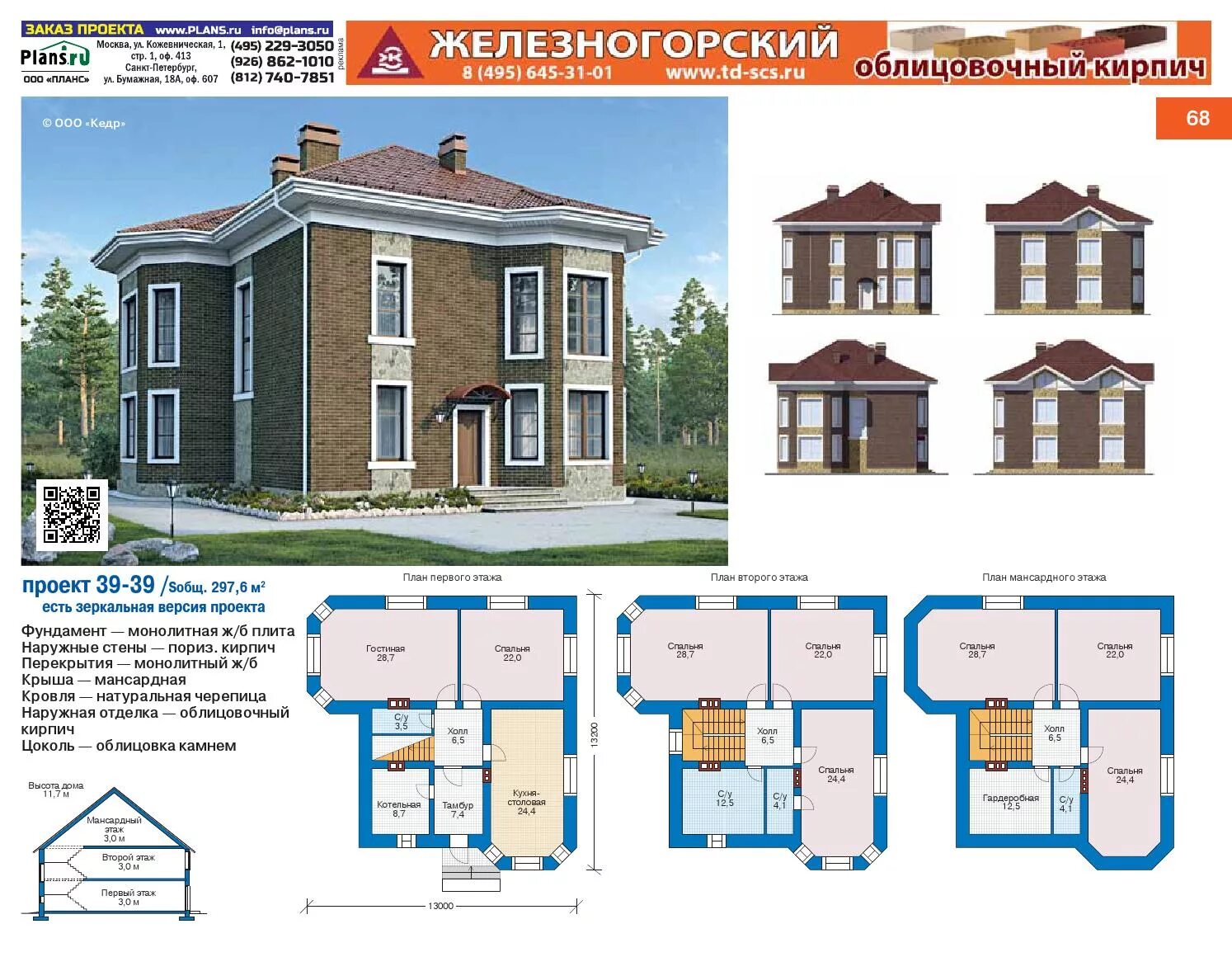 План.ру проекты домов. Коттеджи проекты каталог. Планс.ру проекты домов с мансардой. Планс ру проекты домов 2 этажа. Готовые проекты ru