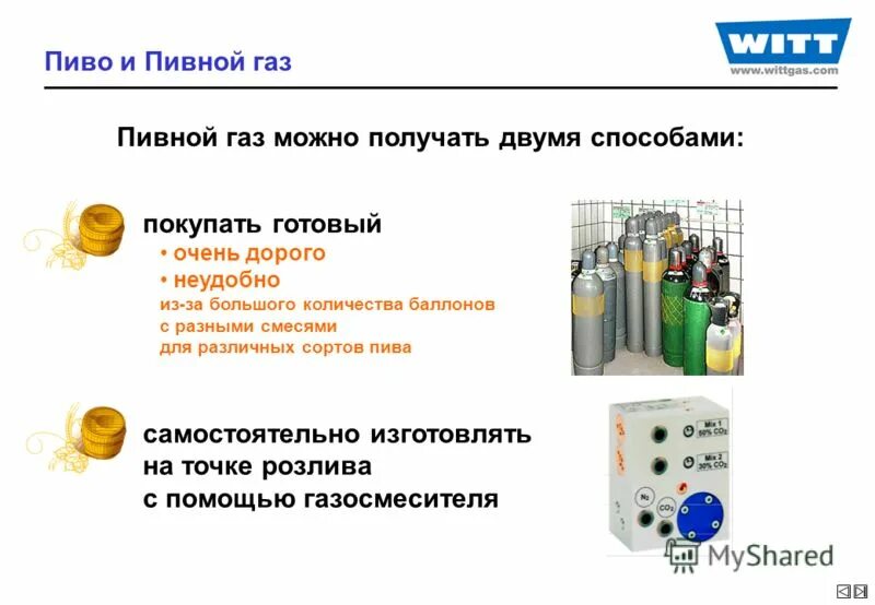 Почему повышенные газы. Пивной ГАЗ.