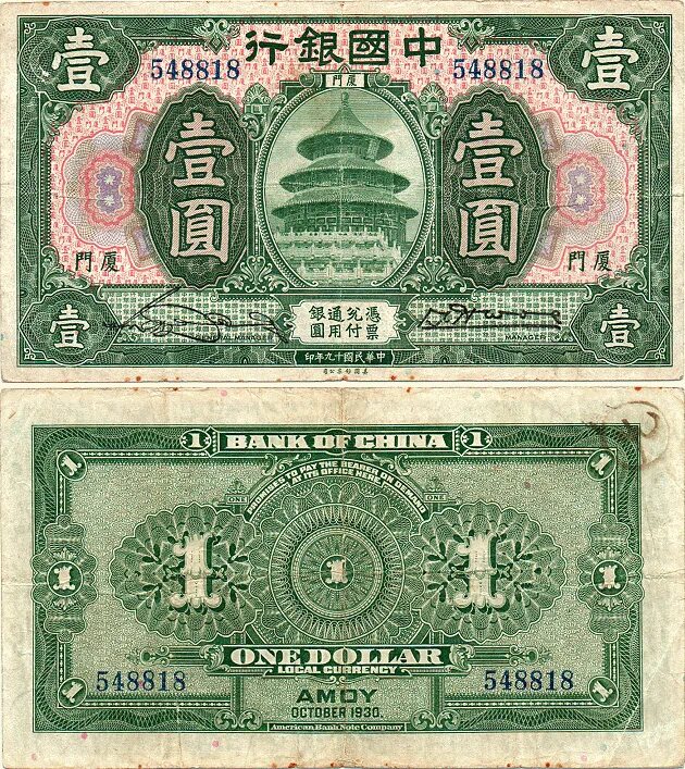 Платежи в bank of china. Китай 1 доллар 1928 юань. Банк Китая 5 юань 1979 года. Bank of China схема. Распечатка с банка китайского Bank of China о балансе карты.