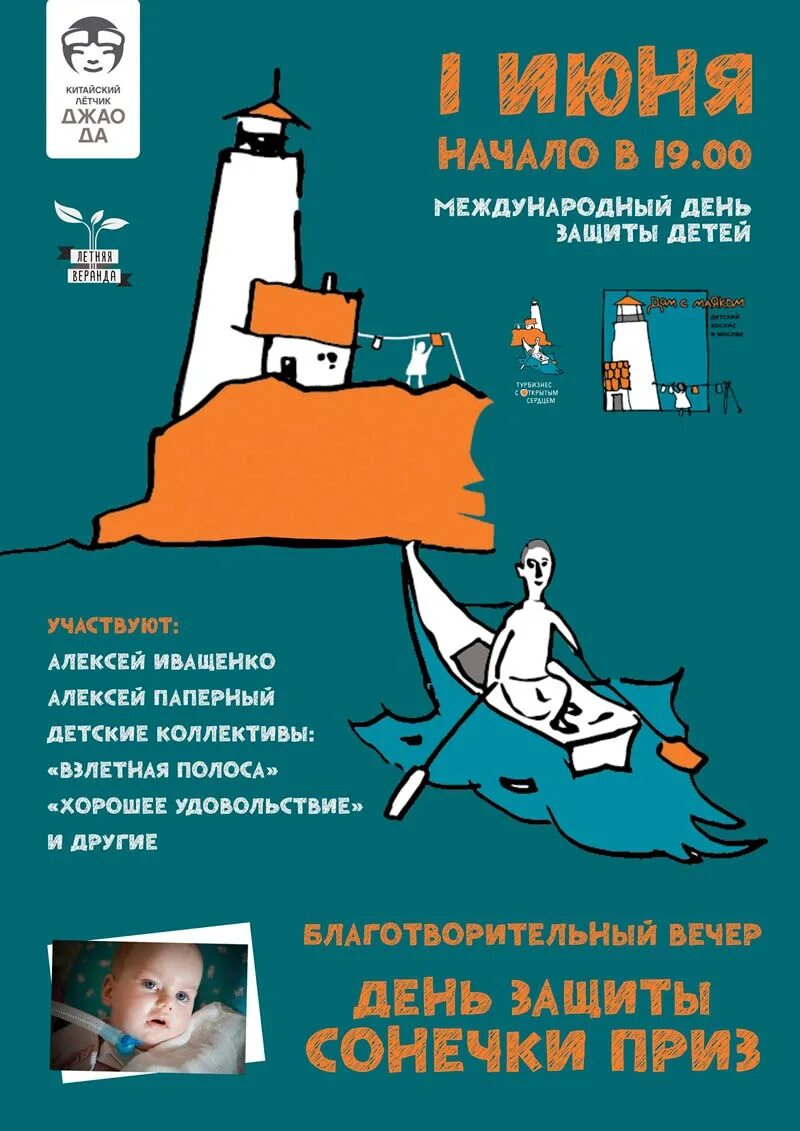 Дом с маяком организатор. Маяк благотворительный фонд. Фонд дом с маяком логотип. Фонд дом с маяком логотип. Маяк благотворительный фонд отзывы.