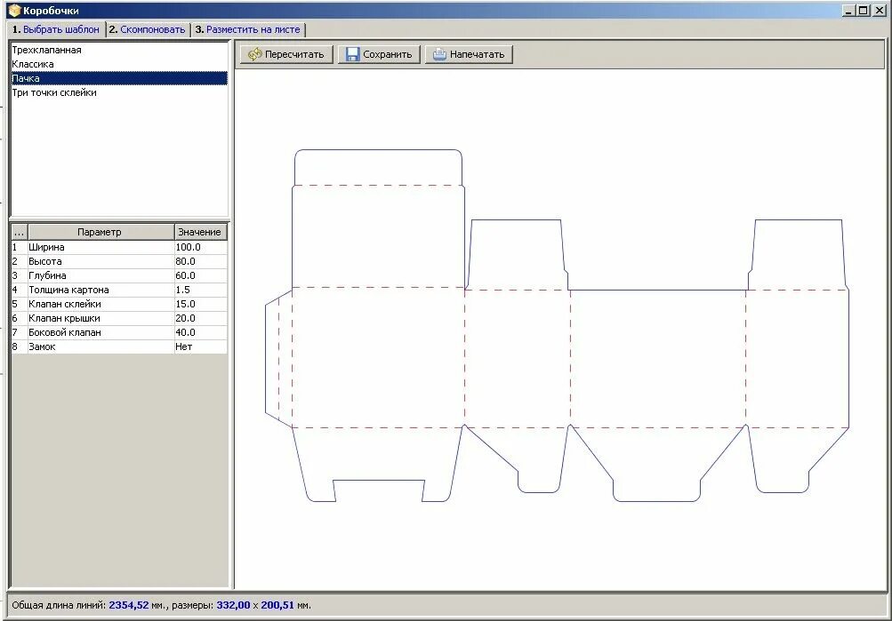 Раскрой картонных коробок. Моделирование упаковки. Чертеж развертки коробки из картона. Программа развертка коробки. Создание коробки программа.