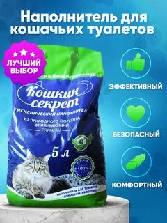 Кошкин секрет наполнитель