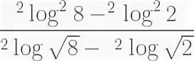 Log 2 sqrt 2. Log₂(180) = 7,491853096.