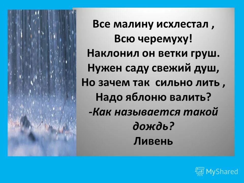 Почему дождь текст