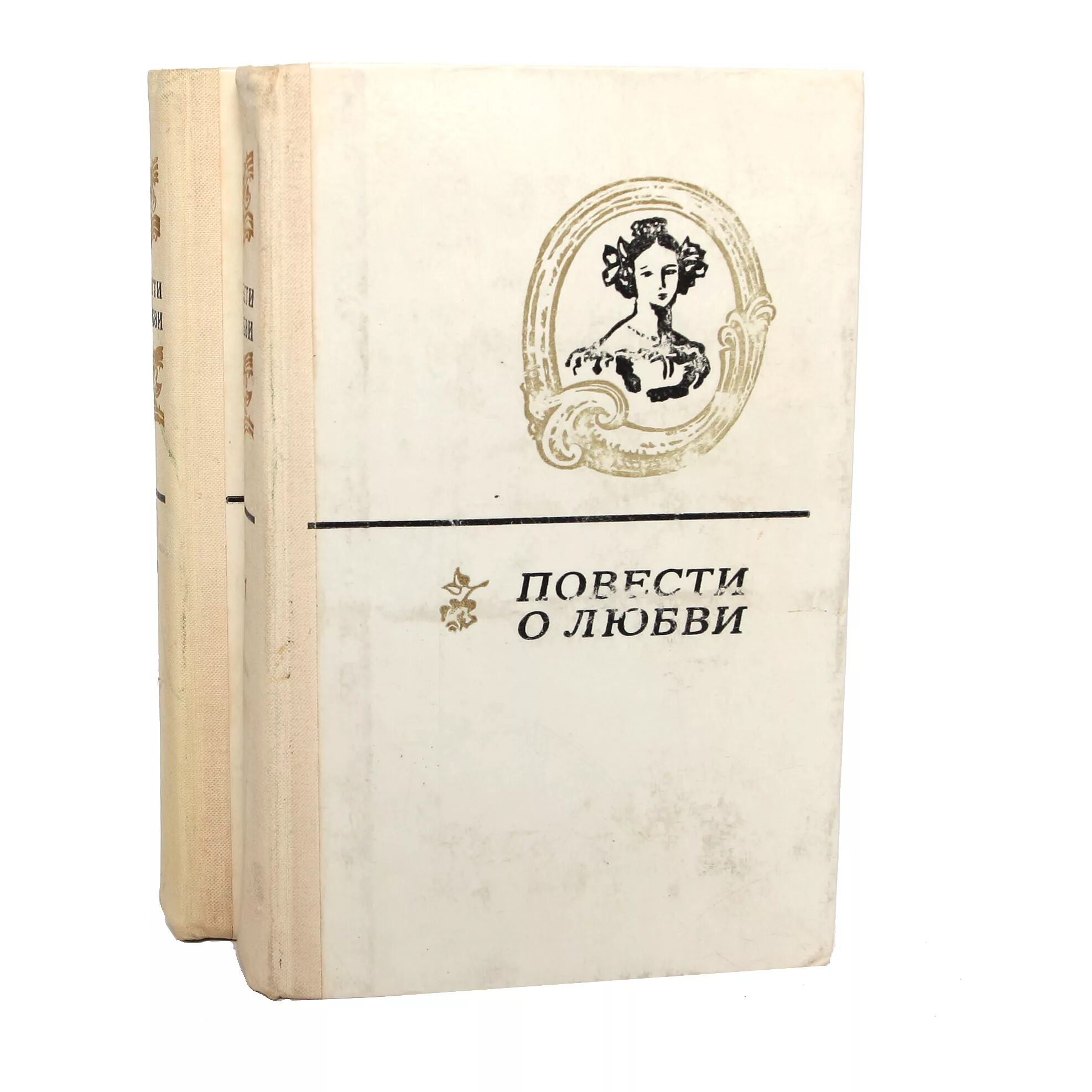 Повесть это. Повести о любви. Повести русских писателей. Книга повести о любви.