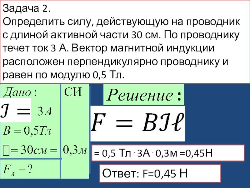 Определить плотность тока протекающего по константановому. Активная длина проводника. Индукция магнитного поля проводника. Проводник в магнитном поле. Сила действующую на проводник это.