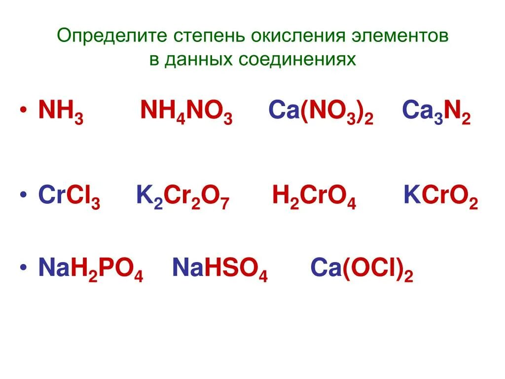 Ca oh 2 валентности. Определение степени окисления. Степень окисления определяется. Определи степень окисления. Примеры для определения степени окисления.