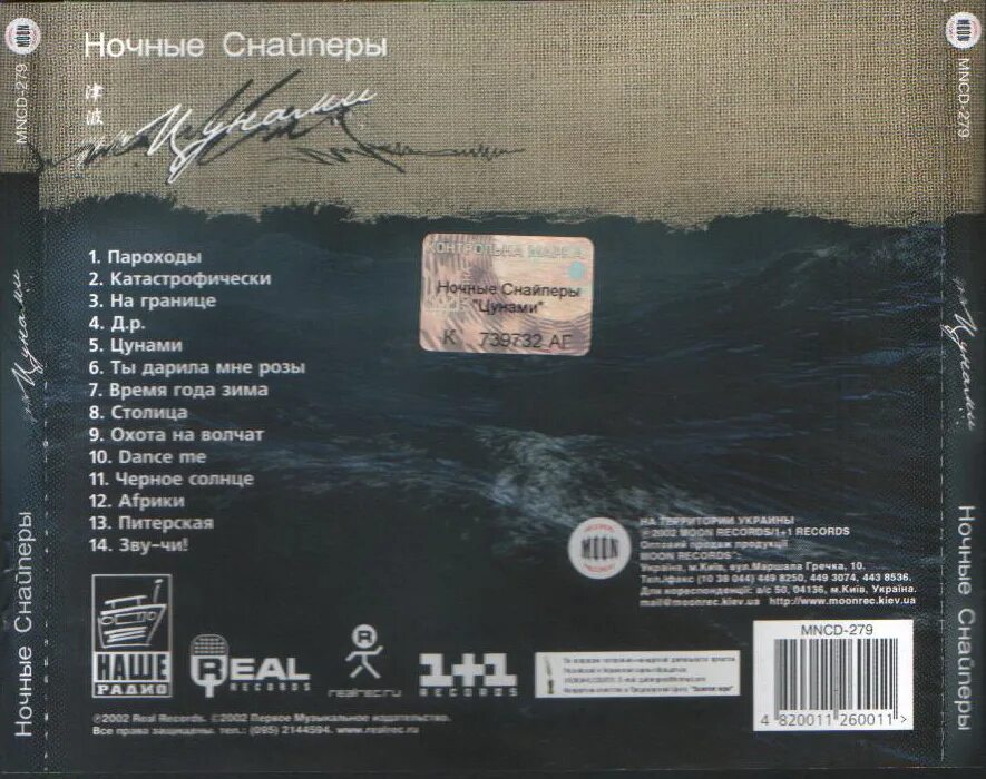 Секунду назад арбенина ноты. Ночные снайперы ты дарила текст. Ночные снайперы ты дарила текст. Аккорды песен для гитары. Ночные снайперы пароходы.