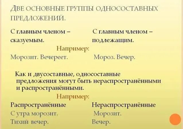 Односоставные предложения и двусоставные предложения. Односоставные и двусоставные предложения примеры. Двусоставное предложение примеры. Двусоставные предложения примеры предложений.