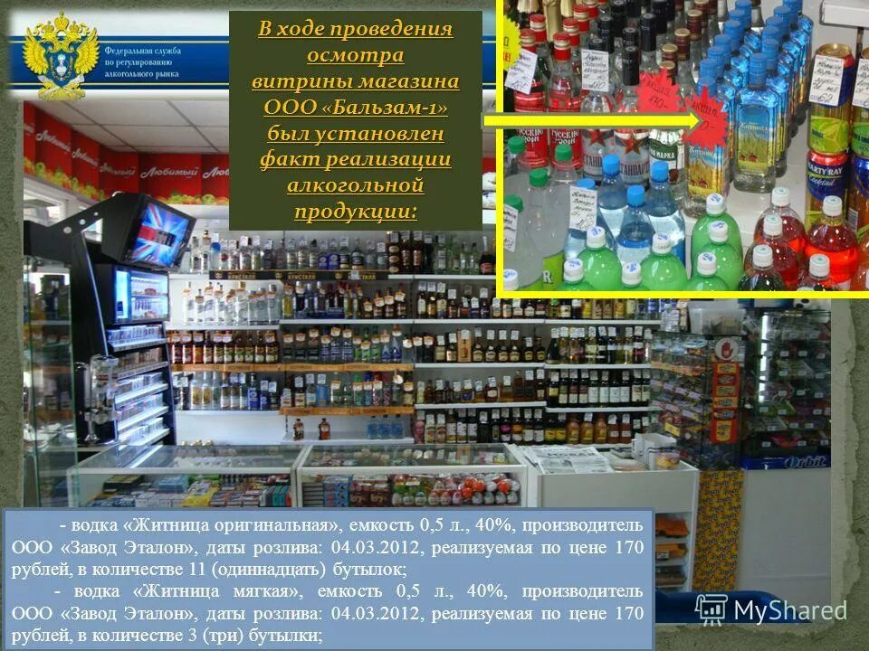 Магазин принадлежит ооо. Реклама магазина алкогольной продукции. Складское помещение в магазине алкоголь. Маркированная алкогольная продукция. Завод ООО бальзам.