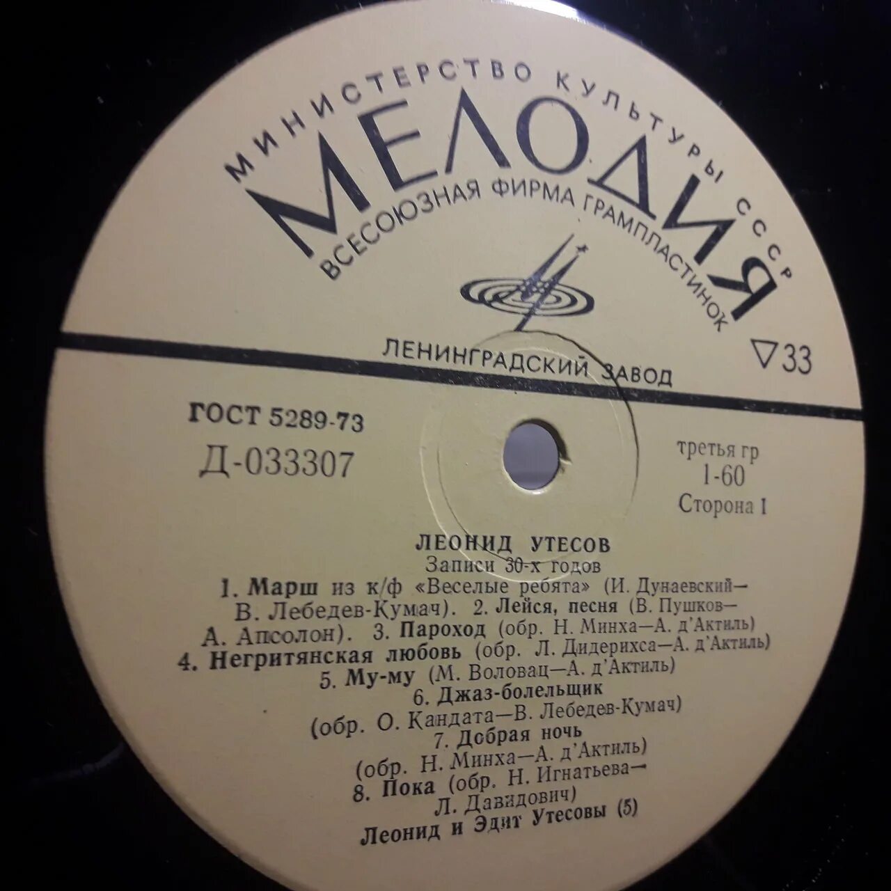 утёсов обложка. утесов 3. утесов 3. утесов 3. л утесов фото.