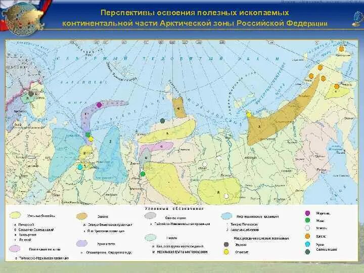 Арктическая зона Российской Федерации (АЗРФ). Карта месторождений в арктической зоне РФ. Российская Арктика полезные ископаемые. Карта полезных ископаемых Российской Федерации.