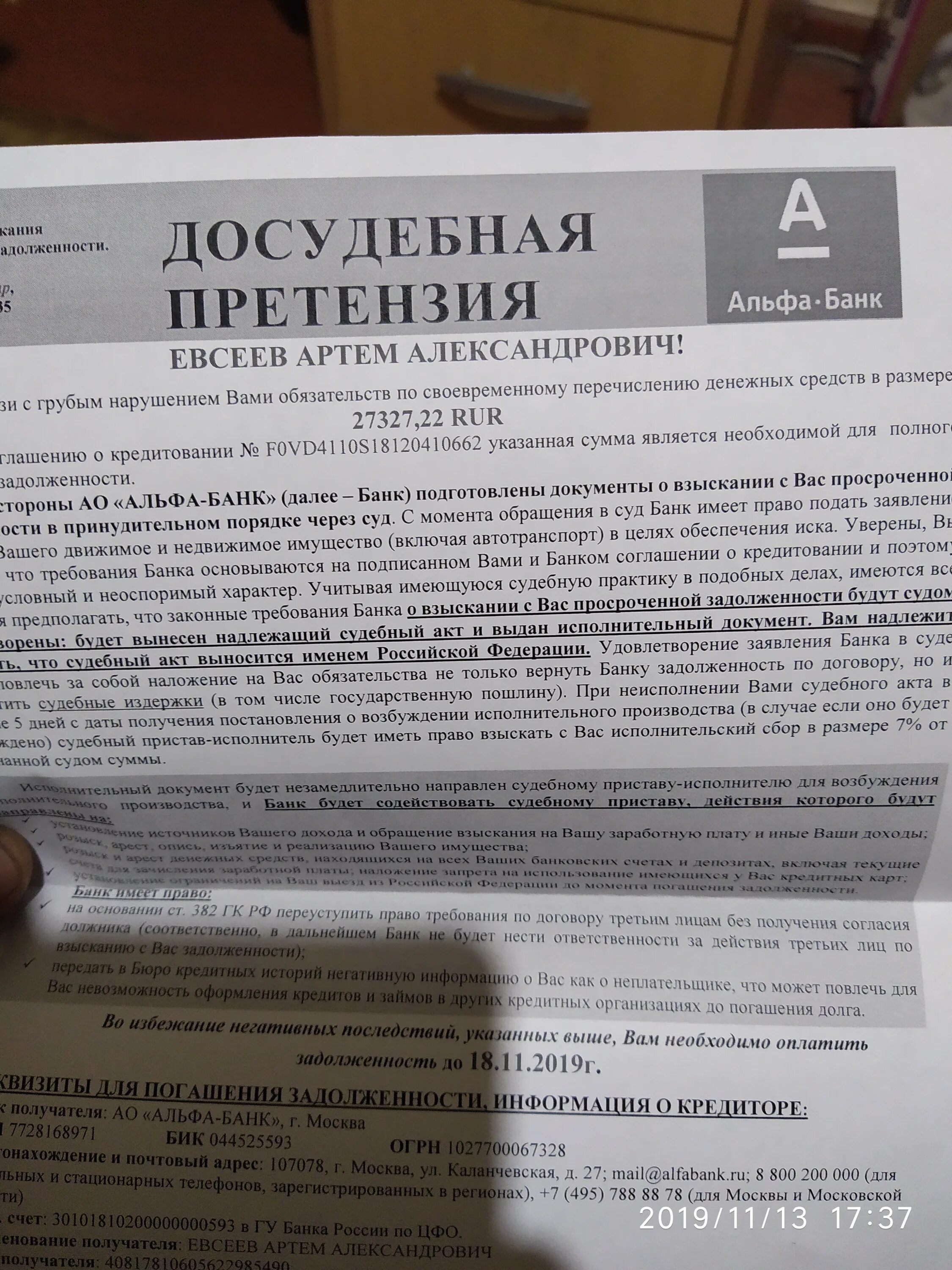 Credexpress смс пришло о долге. Письмо от банка о задолженности альфа банк. пришло письмо о долге. судебное письмо по задолженности займов. письмо о задолженности от банков.