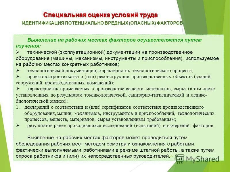 соут оборудование на рабочем месте