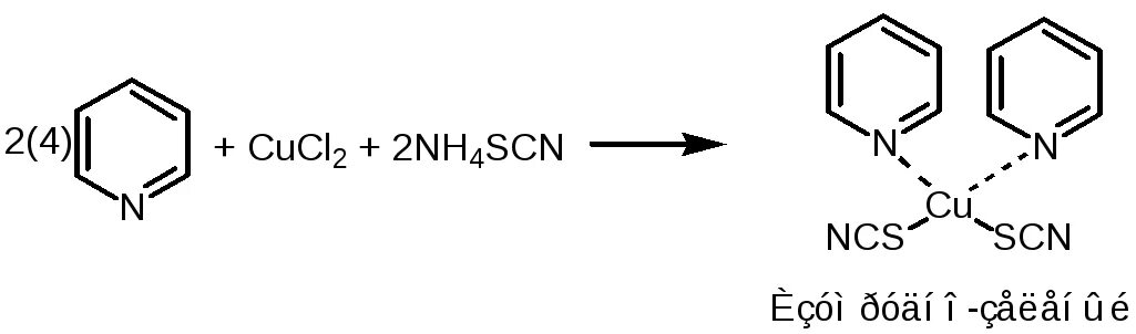 Пиридин Родановый реактив это. HG SCN 2 nh4scn. Nh4 реактив. CUCL nh4cl катализаторы.