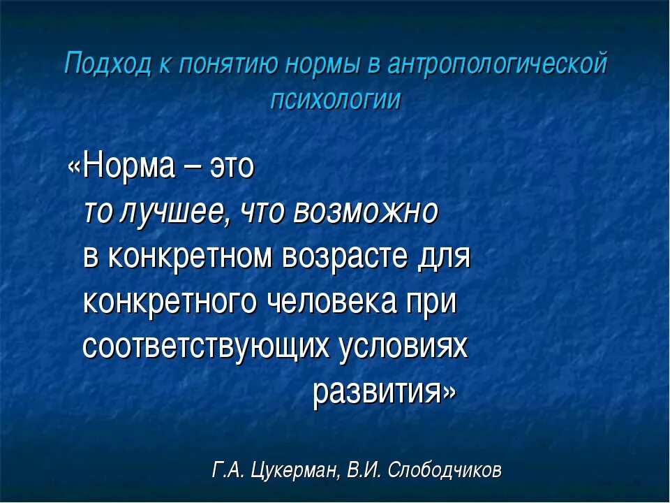 Норма это в психологии. Понятие психологической нормы. Понятие нормы в психологии. Норма в психологии это определение.