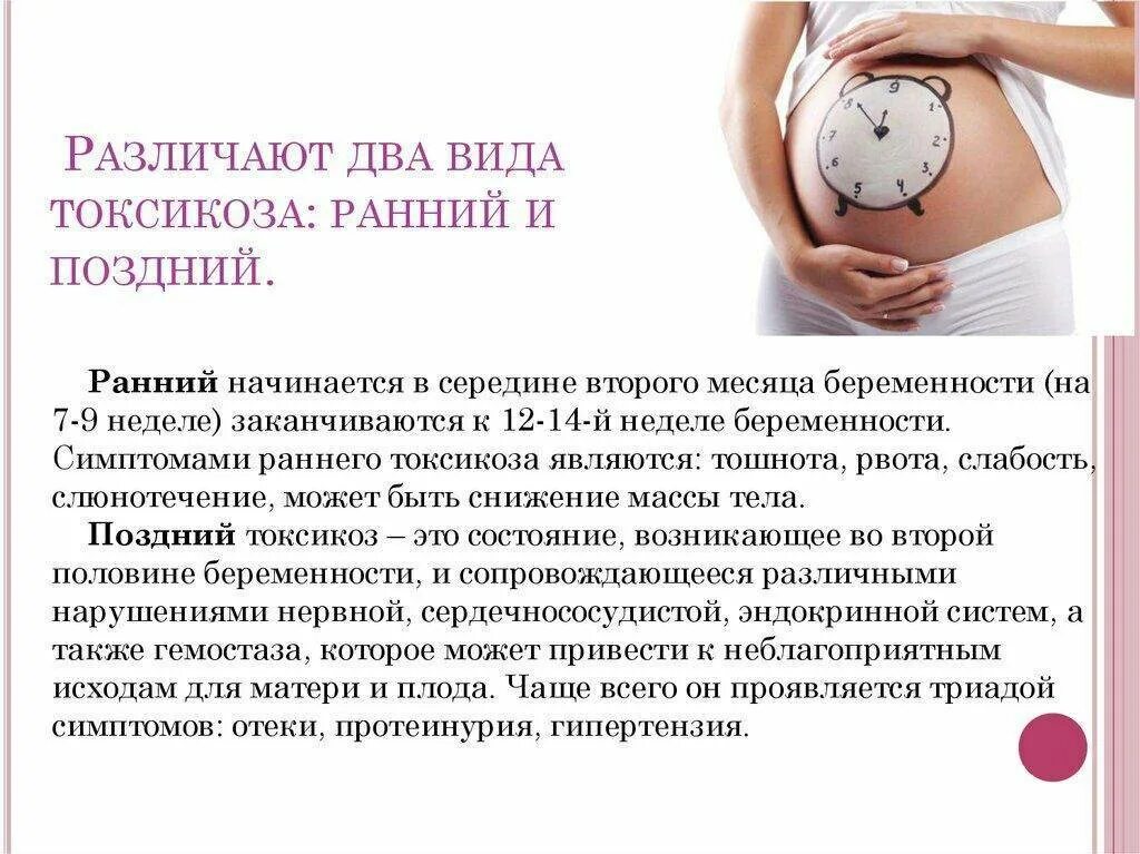 Токсикоз как долго. Токсикоз при беременности. токсикоз на ранних сроках беременности. триместры беременности. второй триместр беременности.