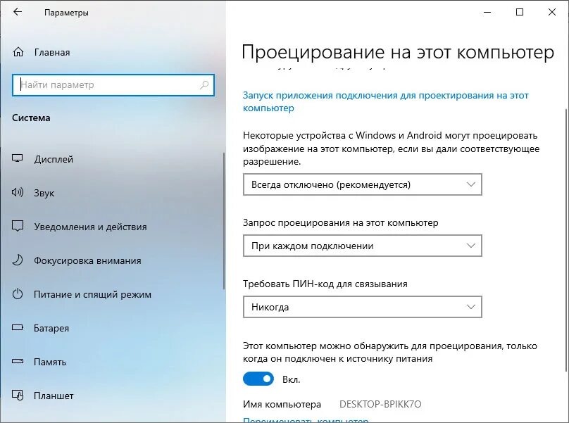Проецирование на этот компьютер. Проецирование на этот компьютер