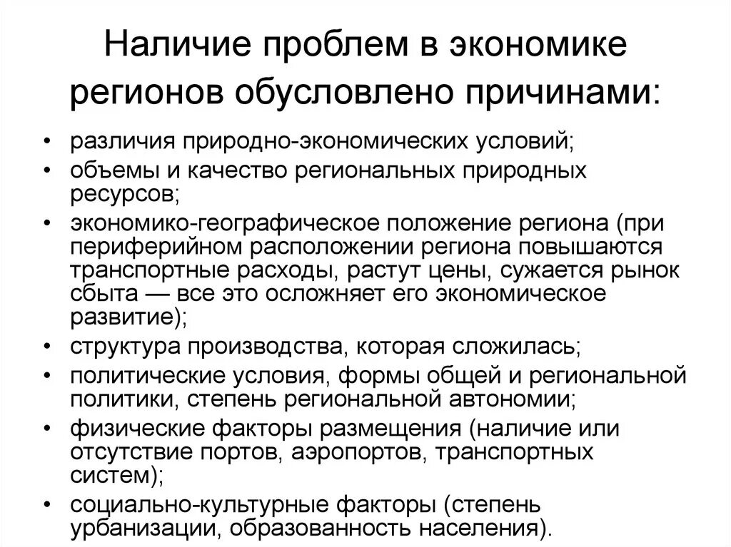 Проблемы развития экономики России. Основные проблемы экономики России. Экономические проблемы региона. Основные экономические проблемы России.