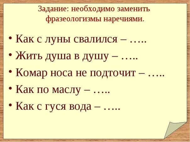 Фразеологизмы задания. Задания по наречию. Наречие задания. Задания по русскому языку наречия.