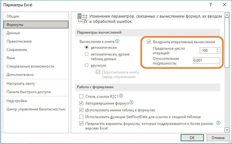 Некоторые формулы содержат циклические ссылки как исправить. Файл параметры формулы. циклические ссылки как отключить. как найти циклическую ссылку в excel.