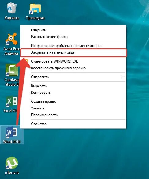 Ярлык для быстрого запуска программы. Приложение для панели задач. Создать ярлык в меню пуск. Как закрепить на панели задач ярлык.