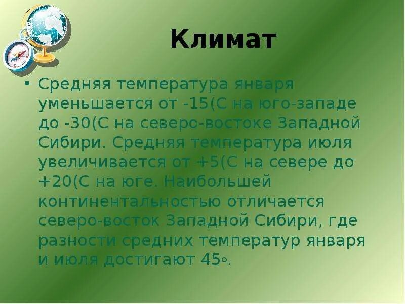 Тайга температура января и июля. Климат средней сибири. средняя температура в сибири январь. средние температуры июля и января западной сибири. климат сибири западной сибири.
