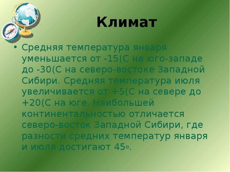 Климат восточной и западной сибири. Климат средней Сибири. Средняя температура в Сибири январь. Средние температуры июля и января Западной Сибири. Климат Сибири Западной Сибири.