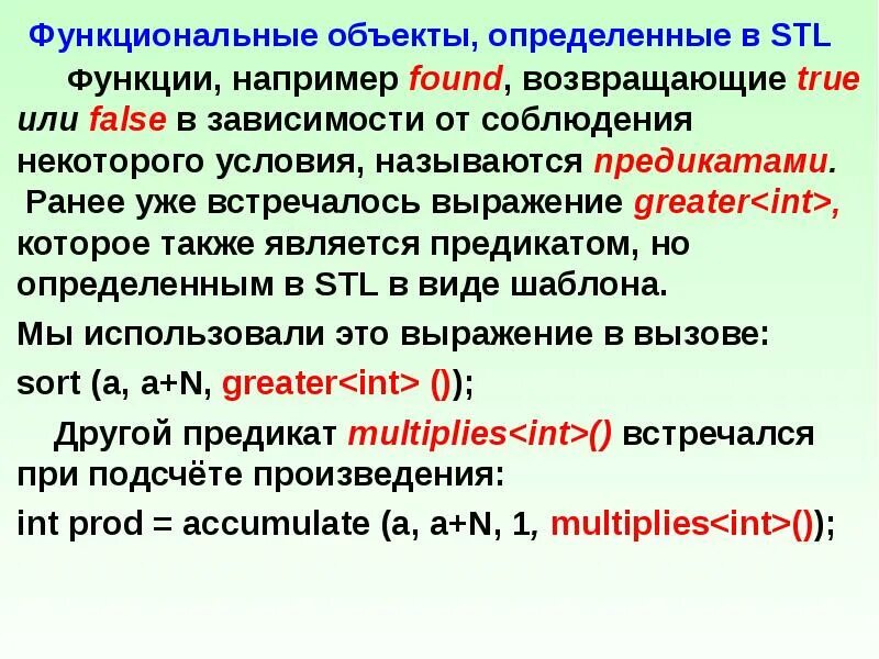 Stl функции
