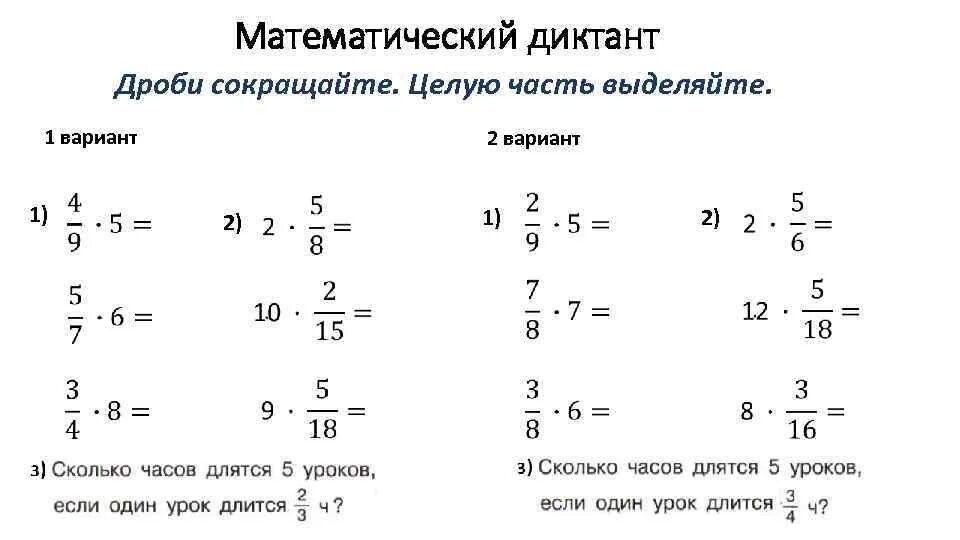 Дроби 6 класс деление смешанных дробей. Умножение дроби на число примеры. Умножение обыкновенной дроби на обыкновенную дробь. Умножение дробей на целое число 5 класс.